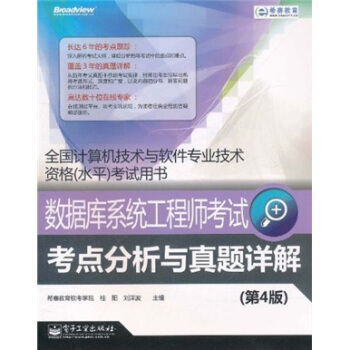 《数据库系统工程师考试考点分析与真题详解》[28M]百度网盘|亲测有效|pdf下载