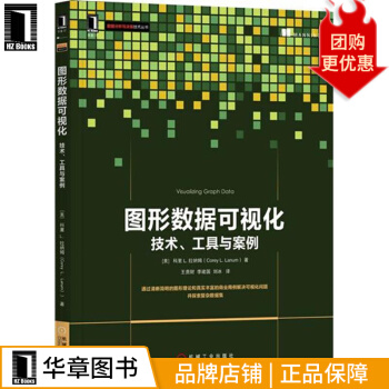《图形数据可视化：技术、工具与案例计算机与互联网》[56M]百度网盘|亲测有效|pdf下载