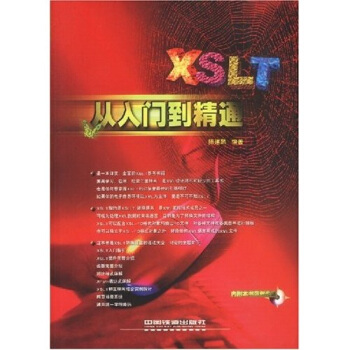 《XSLT从入门到精通》[56M]百度网盘|亲测有效|pdf下载