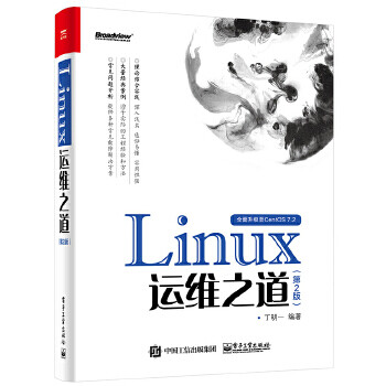《Linux运维之道第2版丁明一著》[54M]百度网盘|亲测有效|pdf下载