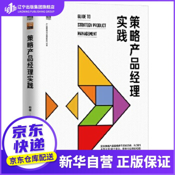 《策略产品经理实践韩瞳机械工业》[51M]百度网盘|亲测有效|pdf下载