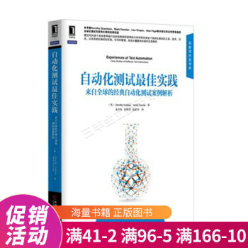 《自动化测试最佳实践：来自全球的经典自动化测试案例解析》[54M]百度网盘|亲测有效|pdf下载