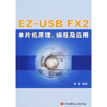 《EZ-USBFX2单片机原理编程及应用》[56M]百度网盘|亲测有效|pdf下载