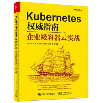 《Kubernetes权威指南企业级容器云实战》[25M]百度网盘|亲测有效|pdf下载