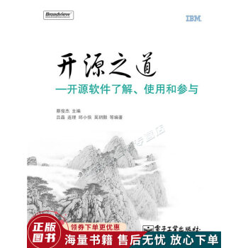 《开源软件之道》[21M]百度网盘|亲测有效|pdf下载