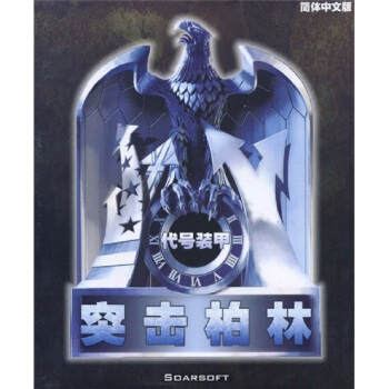 《CD-R代号装甲突击柏林》[58M]百度网盘|亲测有效|pdf下载