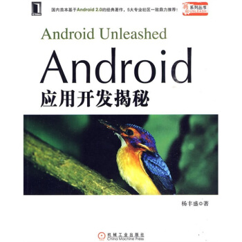 《Android应用开发揭秘》[55M]百度网盘|亲测有效|pdf下载