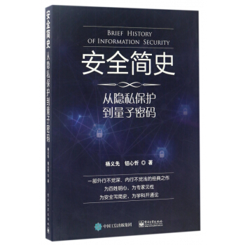 《安全简史》[26M]百度网盘|亲测有效|pdf下载