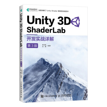 《Unity3DShaderLab开发实战详解第3版》[33M]百度网盘|亲测有效|pdf下载