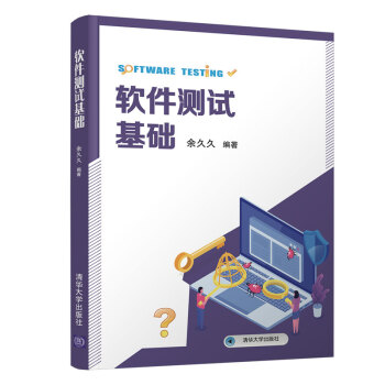 《软件测试基础》[54M]百度网盘|亲测有效|pdf下载