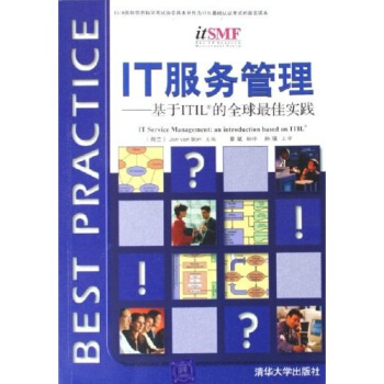 《IT服务管理：基于ITIL的全球最佳实践》[52M]百度网盘|亲测有效|pdf下载
