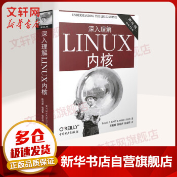 《深入理解LINUX内核第三版》[55M]百度网盘|亲测有效|pdf下载
