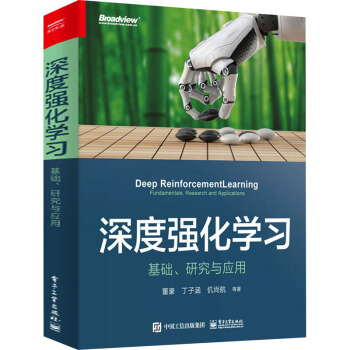 《深度强化学习基础、研究与应用》[47M]百度网盘|亲测有效|pdf下载