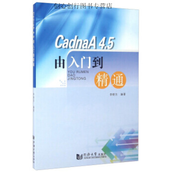 《CadnaA由入门到精通》[46M]百度网盘|亲测有效|pdf下载