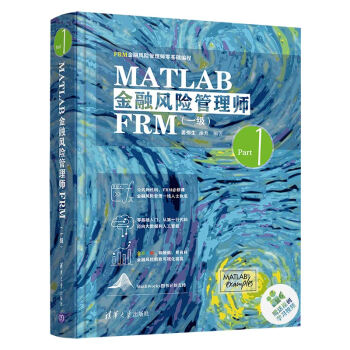 《MATLAB金融风险管理师FRM》[36M]百度网盘|亲测有效|pdf下载