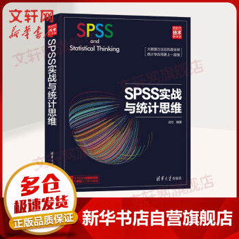《SPSS实战与统计思维》[58M]百度网盘|亲测有效|pdf下载