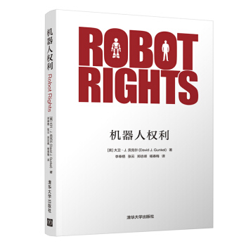 《机器人权利》[34M]百度网盘|亲测有效|pdf下载