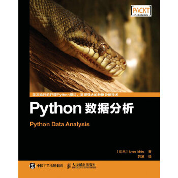 《Python数据分析IvanIdris伊德里斯》[48M]百度网盘|亲测有效|pdf下载