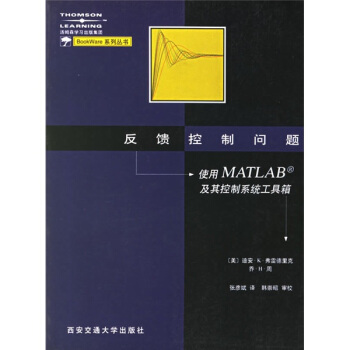 《反馈控制问题：使用MATLAB及其控制系统工具箱》[38M]百度网盘|亲测有效|pdf下载