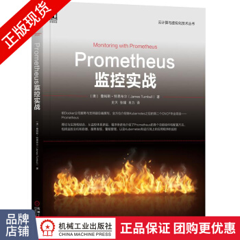 《Prometheus监控实战詹姆斯特恩布尔(J》[53M]百度网盘|亲测有效|pdf下载