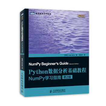 《Python数据分析基础教程第2版:NumPy学习指南》[23M]百度网盘|亲测有效|pdf下载