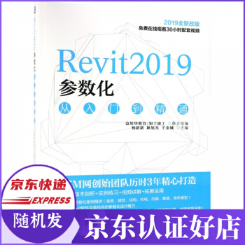 《Revit参数化从入门到精通》[53M]百度网盘|亲测有效|pdf下载