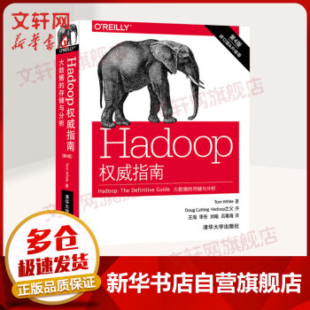 《Hadoop权威指南：大数据的存储与分析》[44M]百度网盘|亲测有效|pdf下载