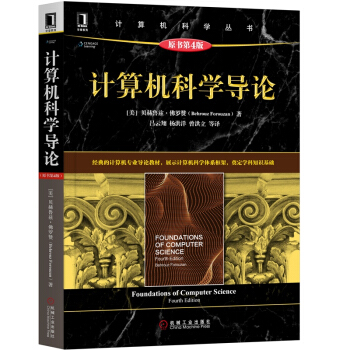 《计算机科学导论》[25M]百度网盘|亲测有效|pdf下载
