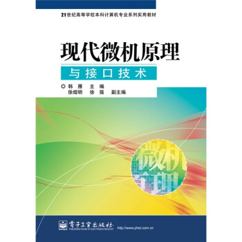 《现代微机原理与接口技术》[58M]百度网盘|亲测有效|pdf下载