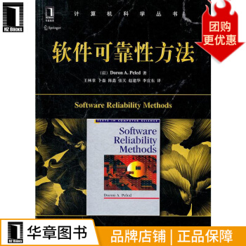《软件可靠性方法(图灵奖得主Clarke作序、北大南大教授联袂，软》[48M]百度网盘|亲测有效|pdf下载