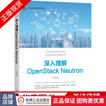 《深入理解OpenStackNeutron李宗标》[42M]百度网盘|亲测有效|pdf下载