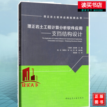 《理正岩土工程计算分析软件应用：支挡结构设计》[31M]百度网盘|亲测有效|pdf下载