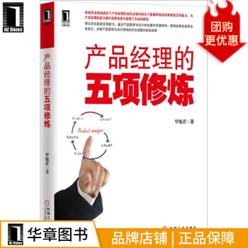 《产品经理的五项修炼计算机与互联网》[32M]百度网盘|亲测有效|pdf下载