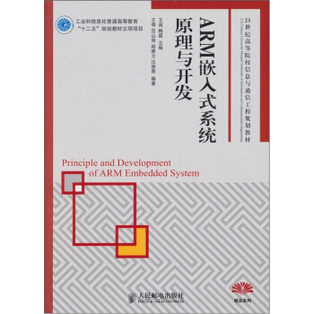 《ARM嵌入式系统原理与开发》[46M]百度网盘|亲测有效|pdf下载
