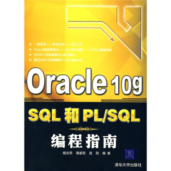 《OraclegSQL和PL》[24M]百度网盘|亲测有效|pdf下载