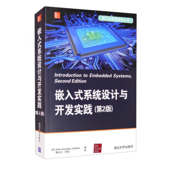 《嵌入式系统设计与开发实践》[52M]百度网盘|亲测有效|pdf下载