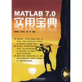《MATLAB7.0实用宝典》[27M]百度网盘|亲测有效|pdf下载