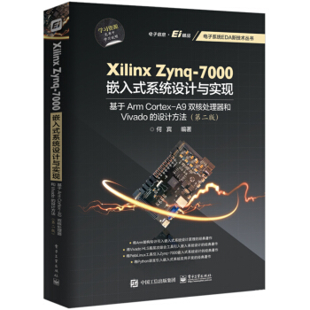 《XilinxZynq-嵌入式系统设计与实现：基于ArmCortex-A9双核处理器和Vivado的设计方法》[48M]百度网盘|亲测有效|pdf下载