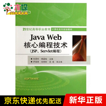 《JavaWeb核心编程技术(JSPServlet编程》[23M]百度网盘|亲测有效|pdf下载