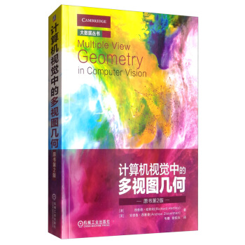 《计算机视觉中的多视图几何》[50M]百度网盘|亲测有效|pdf下载