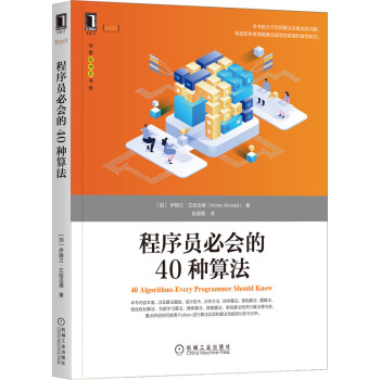 《程序员必会的种算法》[27M]百度网盘|亲测有效|pdf下载