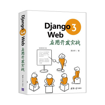 《Django3Web应用开发实战》[31M]百度网盘|亲测有效|pdf下载