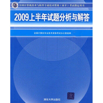 《上半年试题分析与解答》[23M]百度网盘|亲测有效|pdf下载