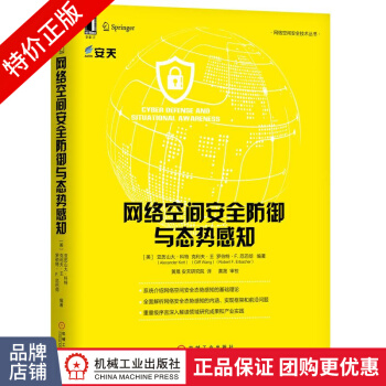 《网络空间安全防御与态势感知》[52M]百度网盘|亲测有效|pdf下载