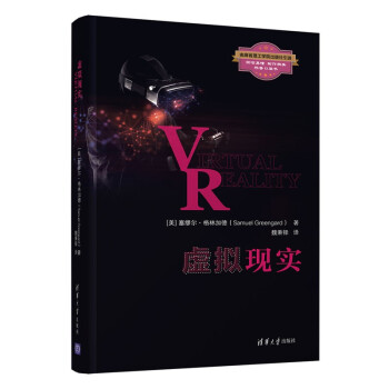 《虚拟现实》[58M]百度网盘|亲测有效|pdf下载