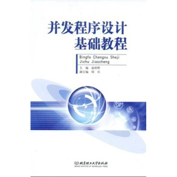 《并发程序设计基础教程》[35M]百度网盘|亲测有效|pdf下载
