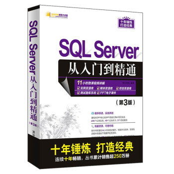 《SQLServer从入门到精通sqlserver基础教程数据库技术开发原理及应用书籍》[53M]百度网盘|亲测有效|pdf下载