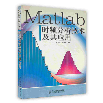 《MATLAB时频分析技术及其应用》[29M]百度网盘|亲测有效|pdf下载