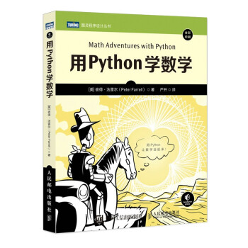《用Python学数学》[47M]百度网盘|亲测有效|pdf下载