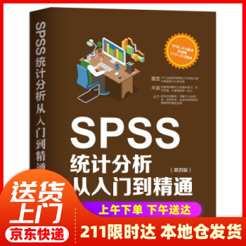 《SPSS统计分析从入门到精通杨维忠,陈胜可,刘荣著》[52M]百度网盘|亲测有效|pdf下载